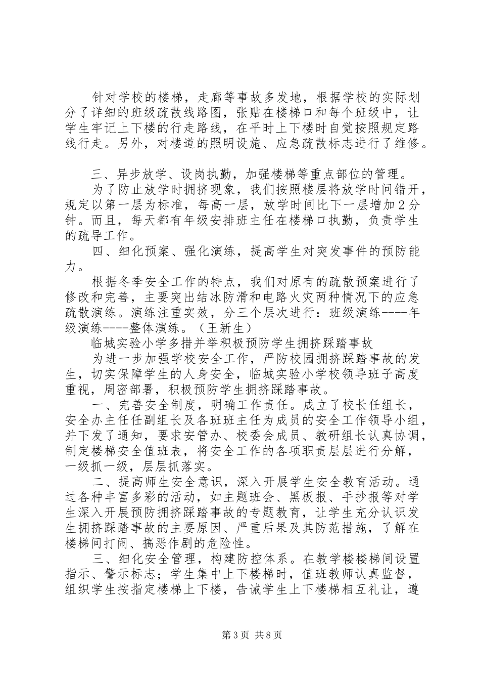 思想汇报踩踏事件[5篇范例] _第3页