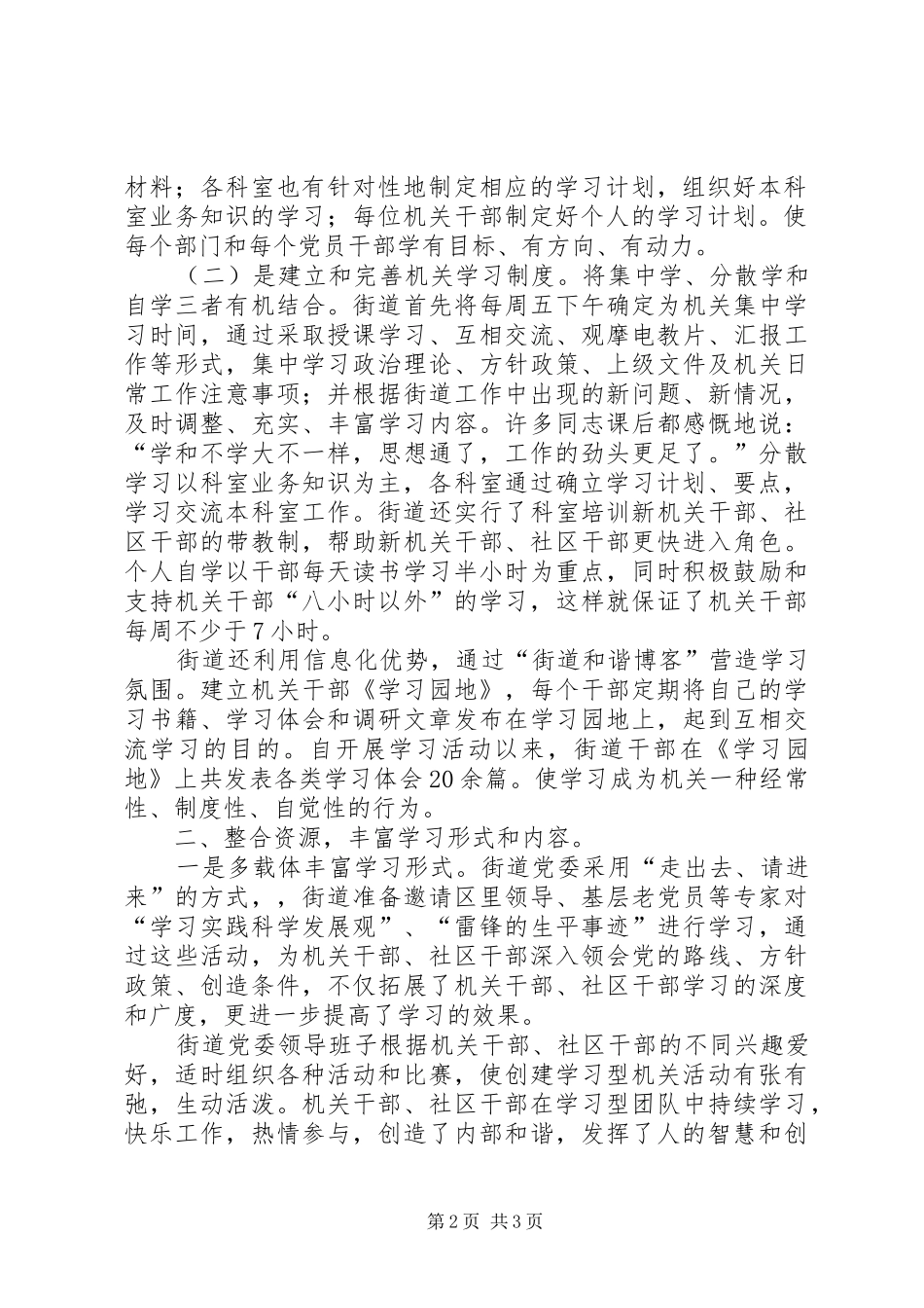 街道创建学习型机关汇报材料 _第2页
