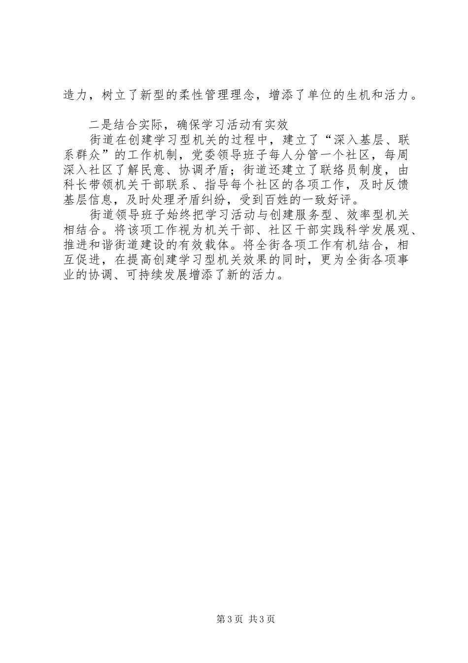 街道创建学习型机关汇报材料 _第3页