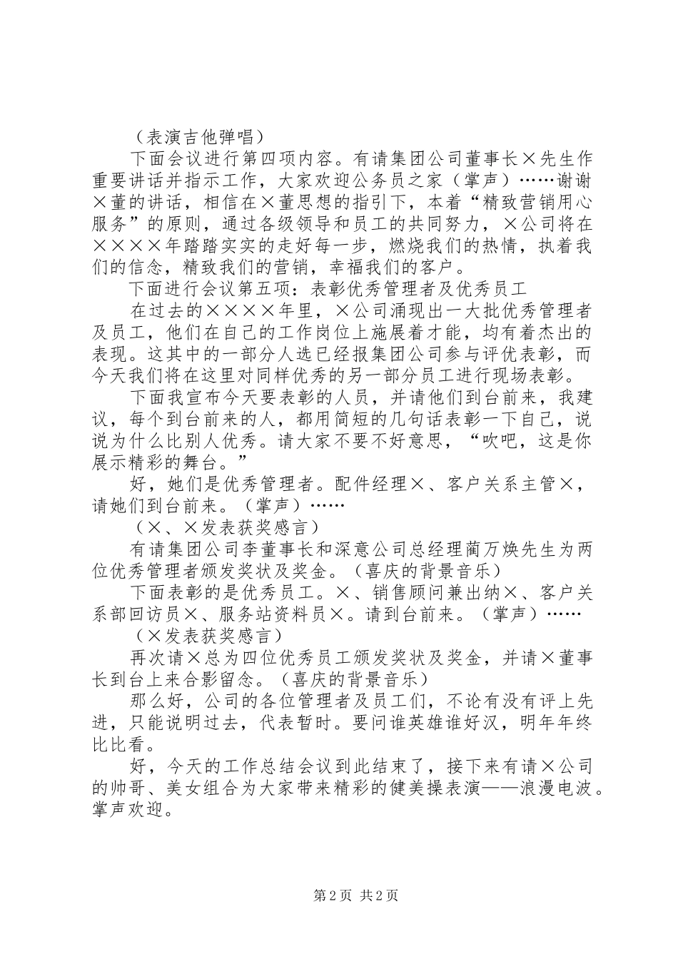 自评报告会主持词 _第2页