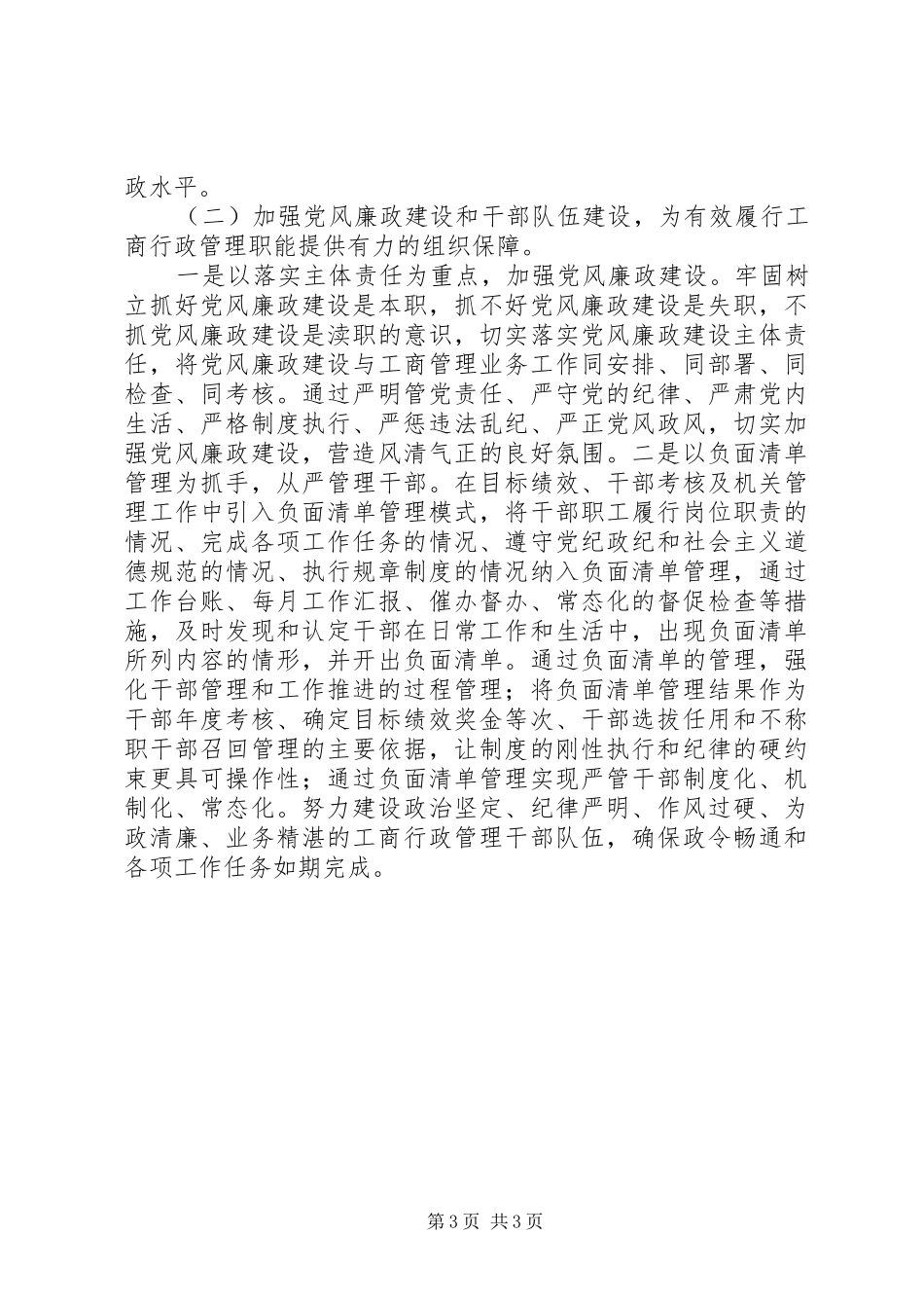 工商局年终工作计划_第3页