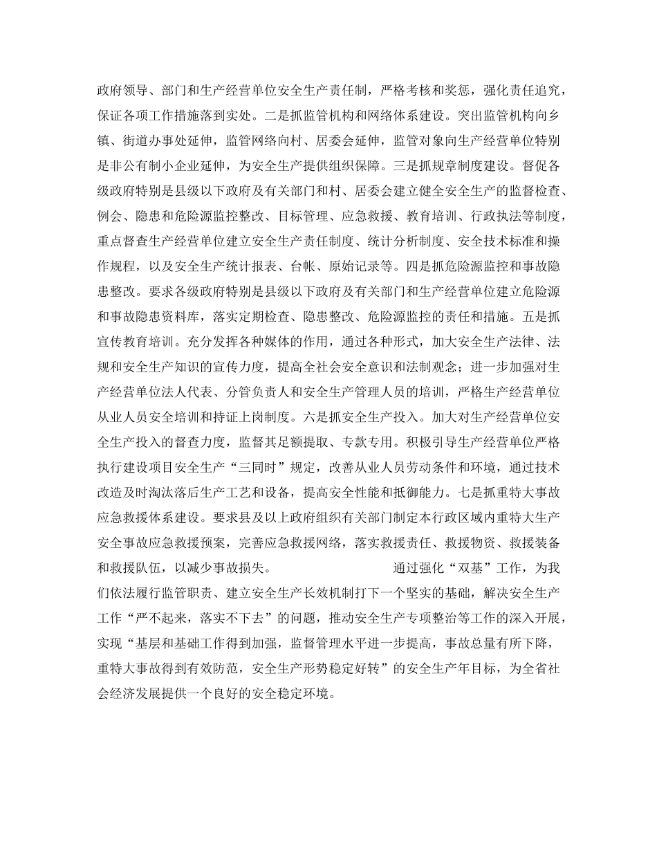 《安全管理》之强化基层和基础,落实安全生产工作各项措施 _第2页