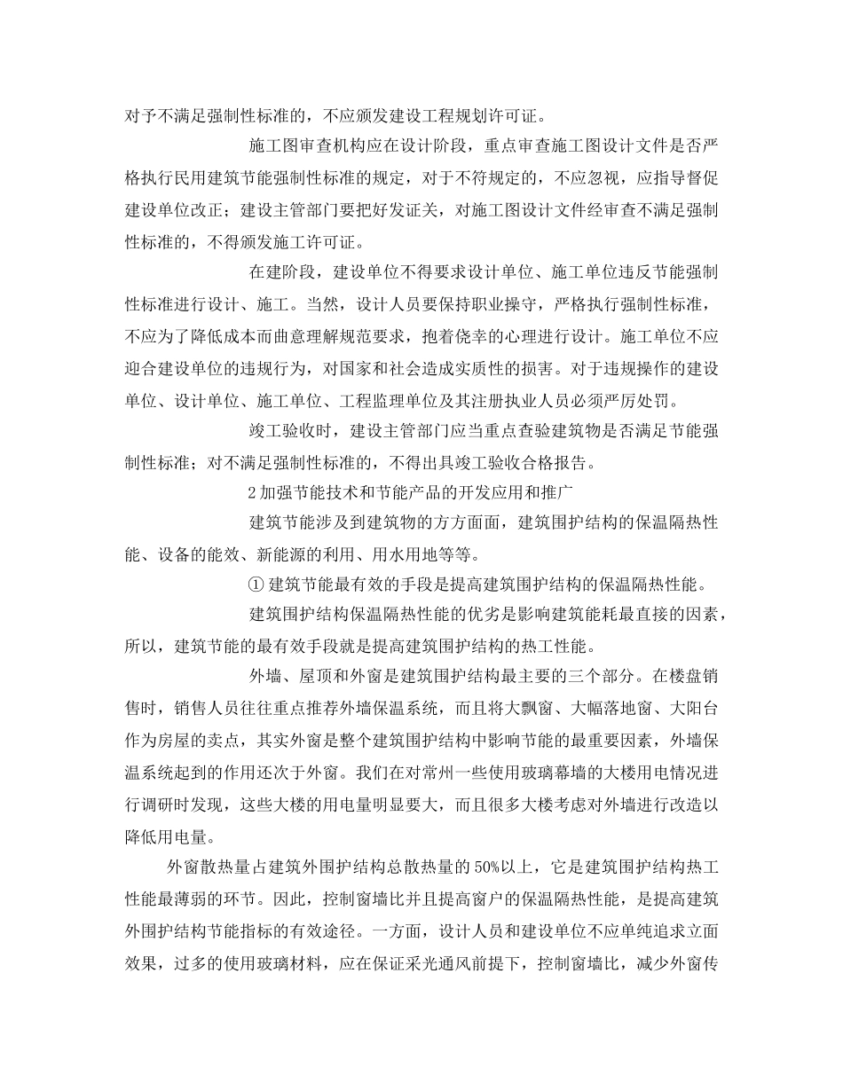 《安全管理论文》之浅谈民用建筑节能的原则 _第2页