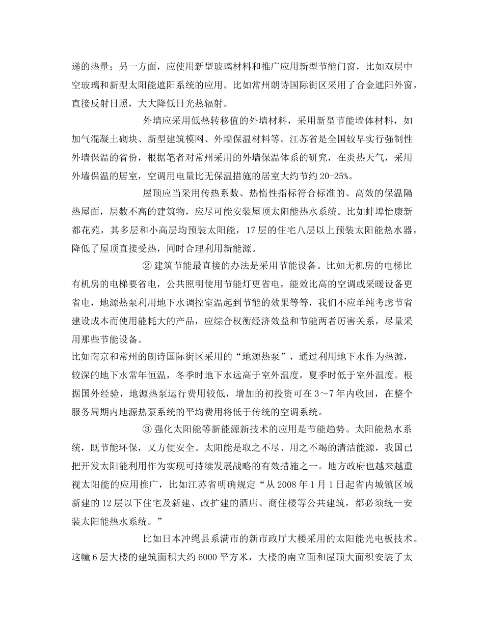 《安全管理论文》之浅谈民用建筑节能的原则 _第3页