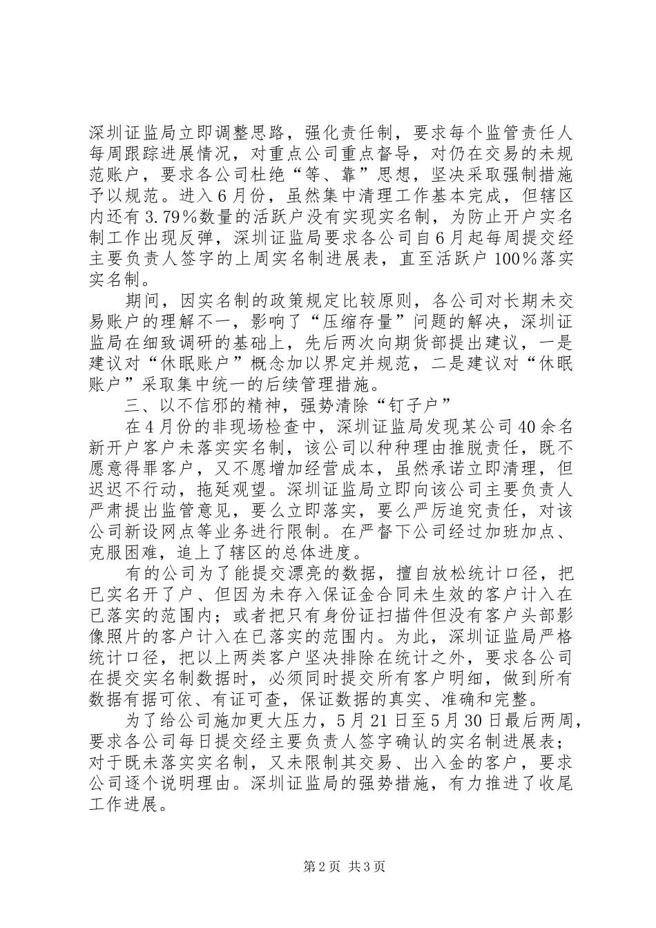 证监局落实开户实名制工作汇报 _第2页