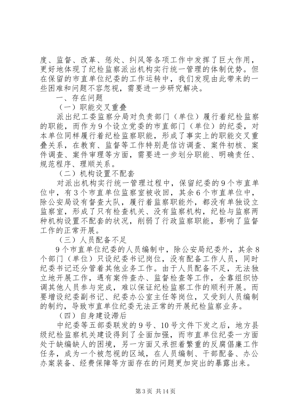 干部四风问题自查报告 _第3页