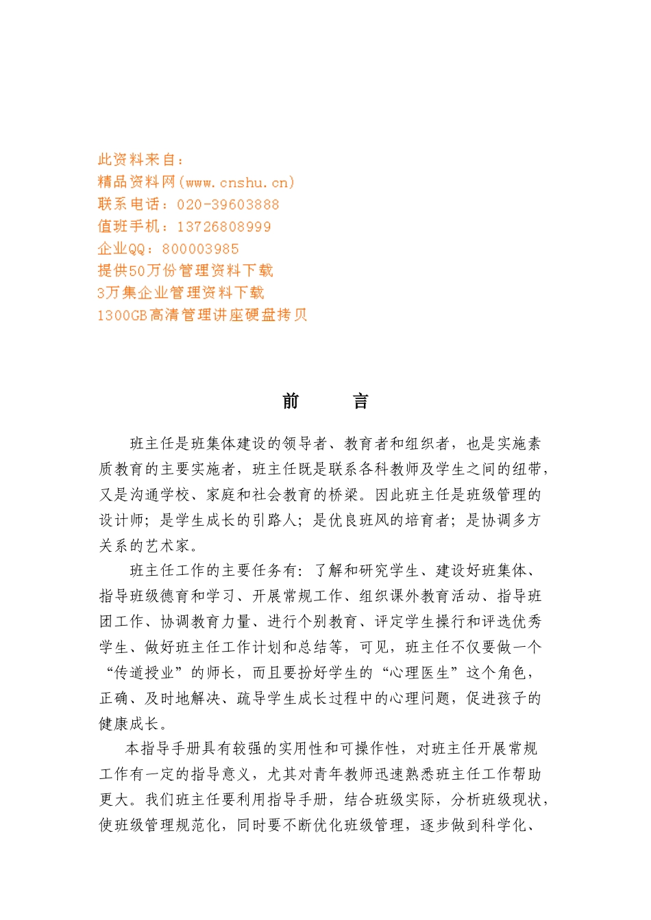 奉节职教中心班主任工作基本手册_第1页