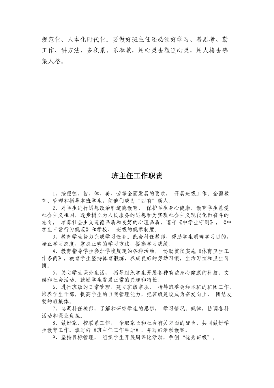 奉节职教中心班主任工作基本手册_第2页