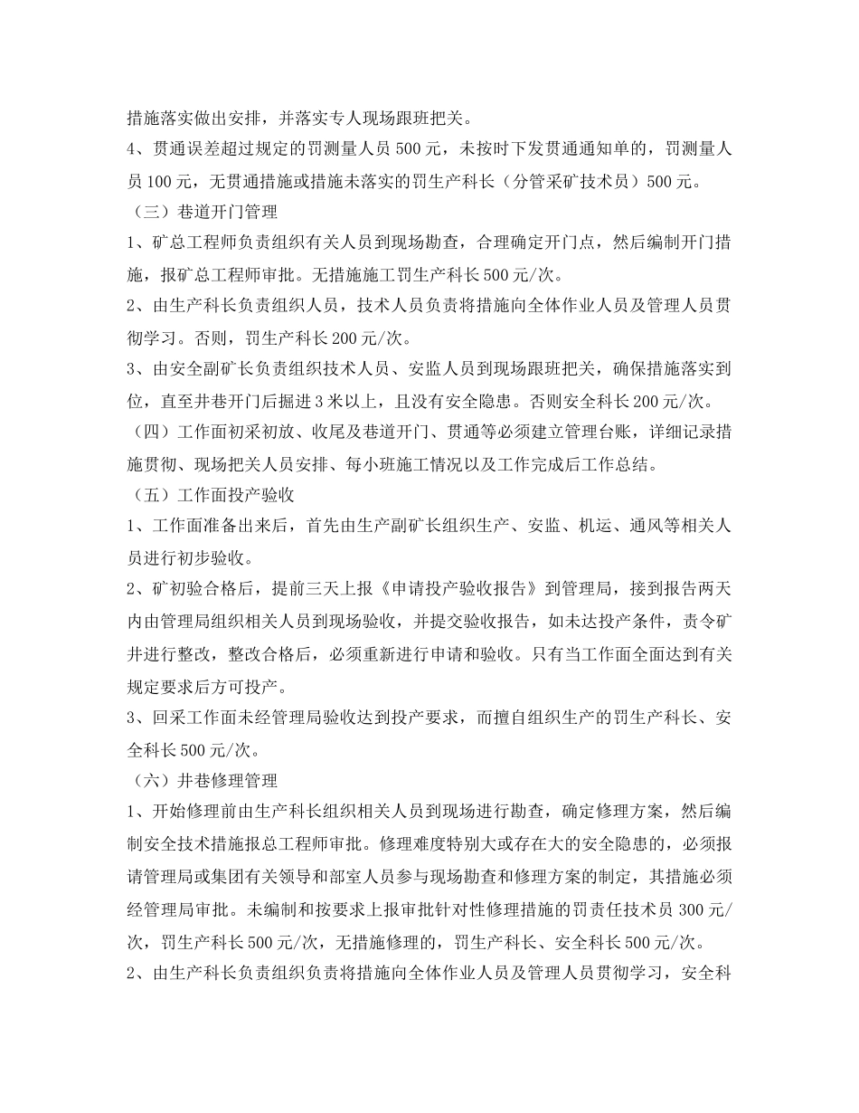 《安全管理文档》之顶板管理安全攻坚实践活动方案 _第3页