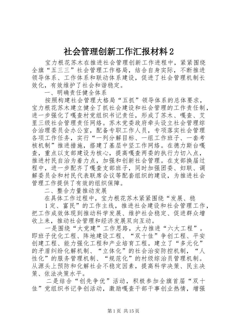 社会管理创新工作汇报材料2_第1页
