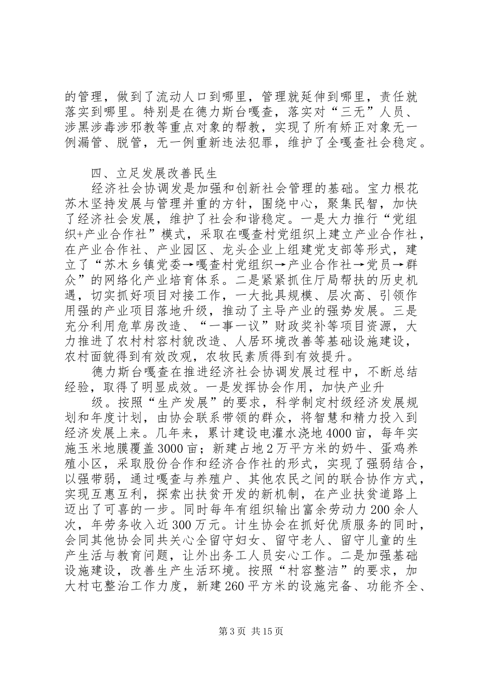 社会管理创新工作汇报材料2_第3页