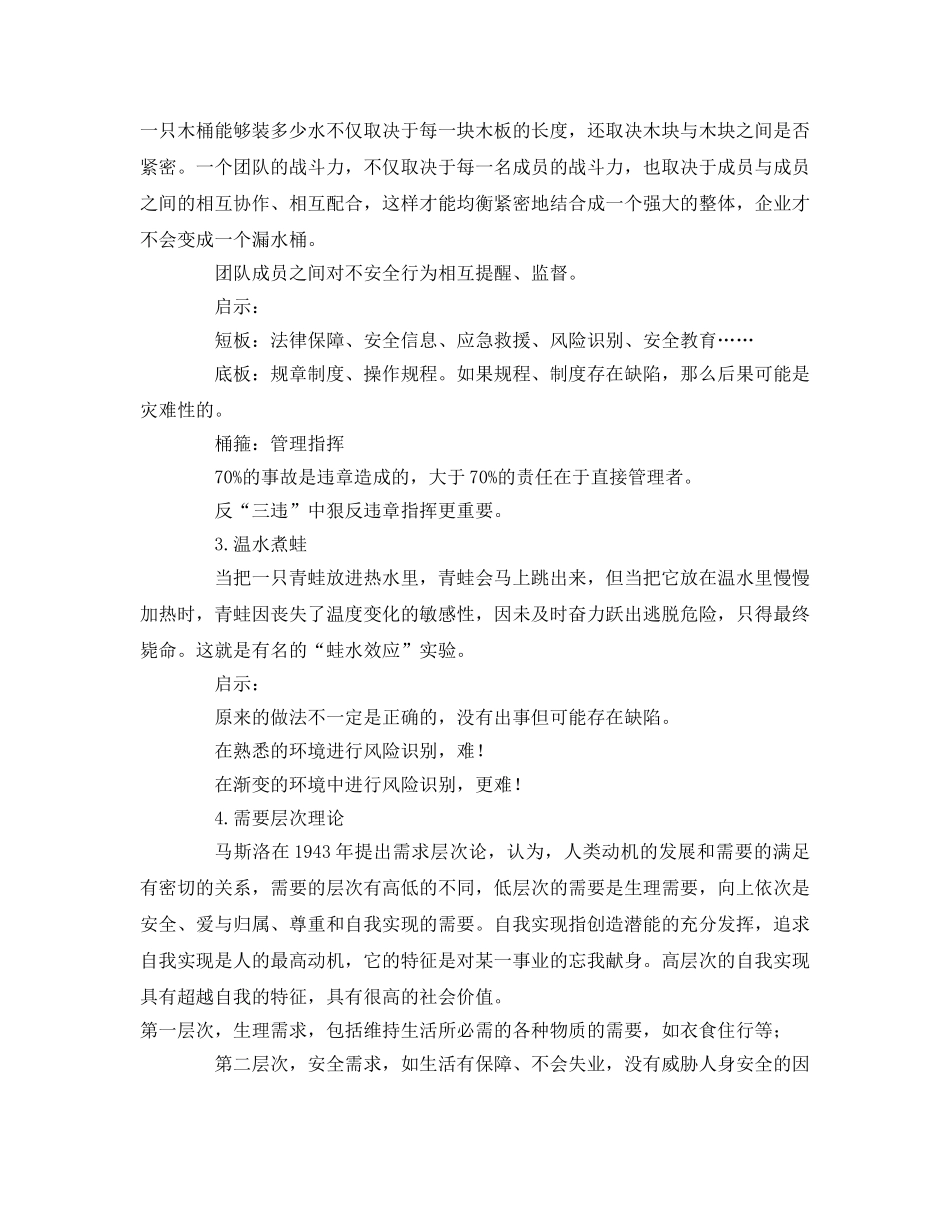 《安全管理》之安全工作可以借鉴的八个理论 _第2页