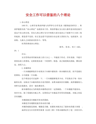 《安全管理》之安全工作可以借鉴的八个理论 