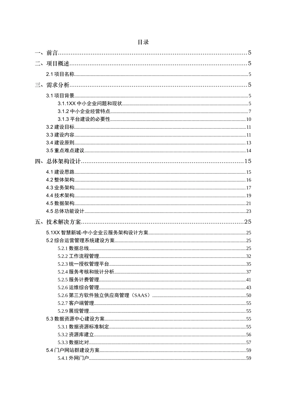 中小企业云服务平台V10_第2页