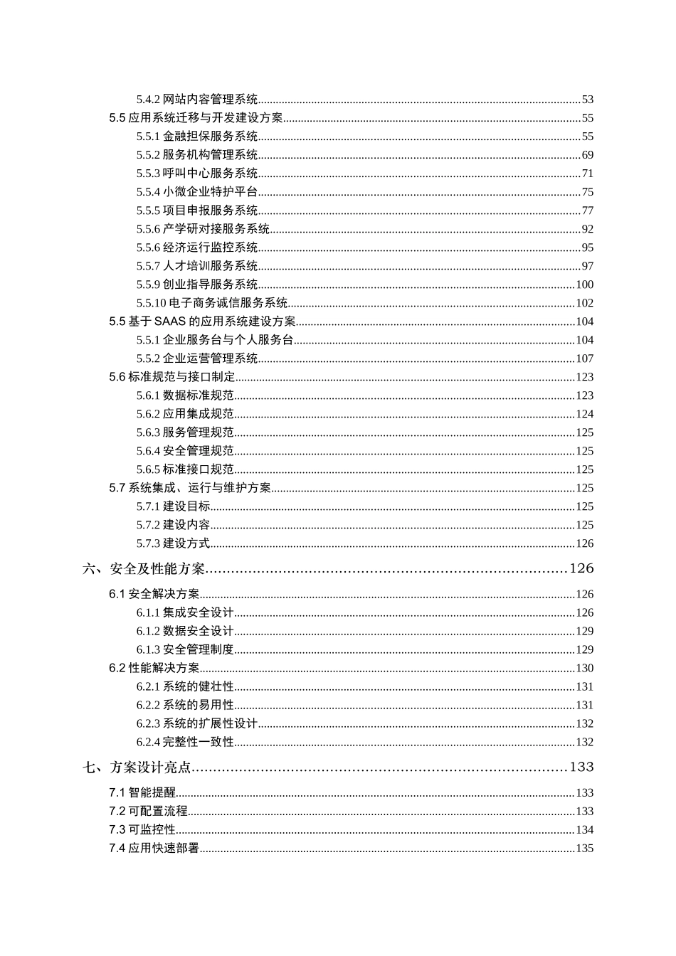 中小企业云服务平台V10_第3页