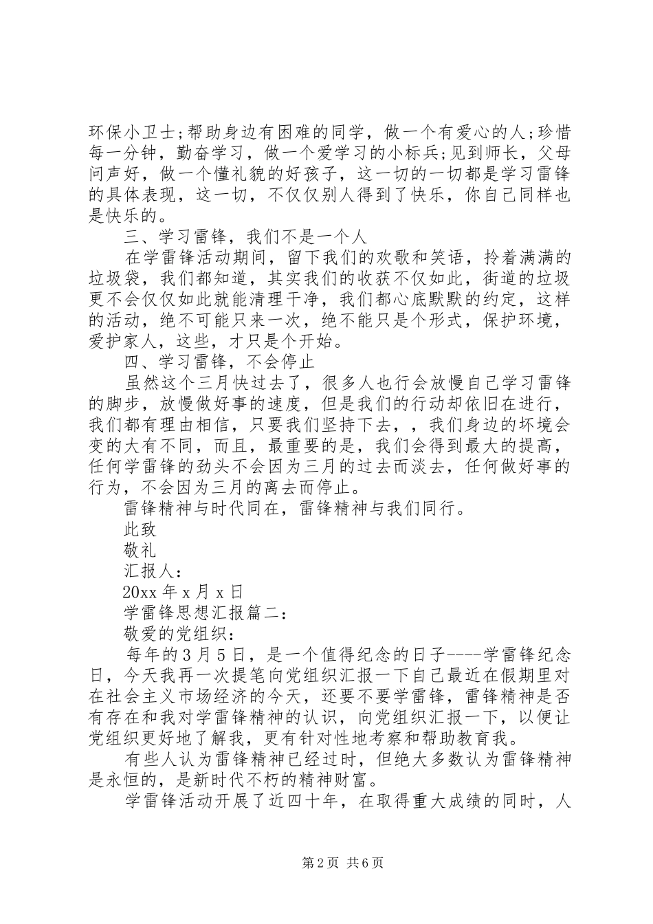 学雷锋思想汇报3篇 _第2页