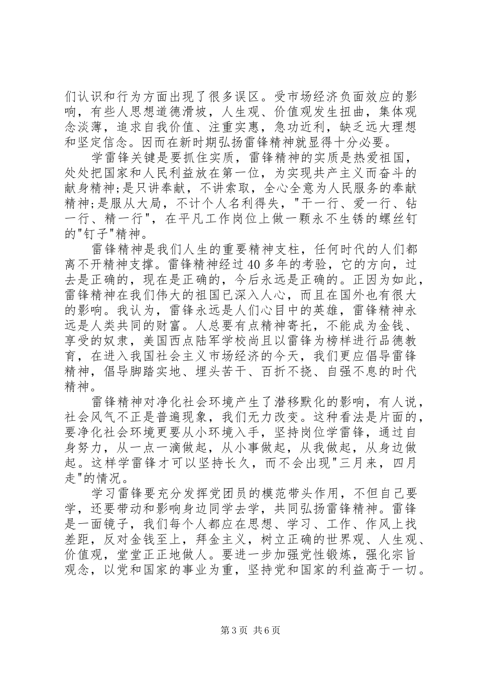 学雷锋思想汇报3篇 _第3页