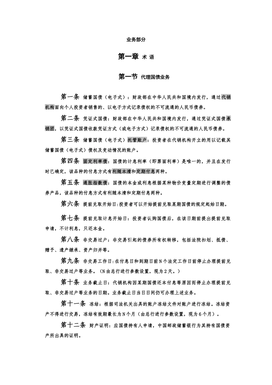 中国某银行理财类业务指引(9)_第3页