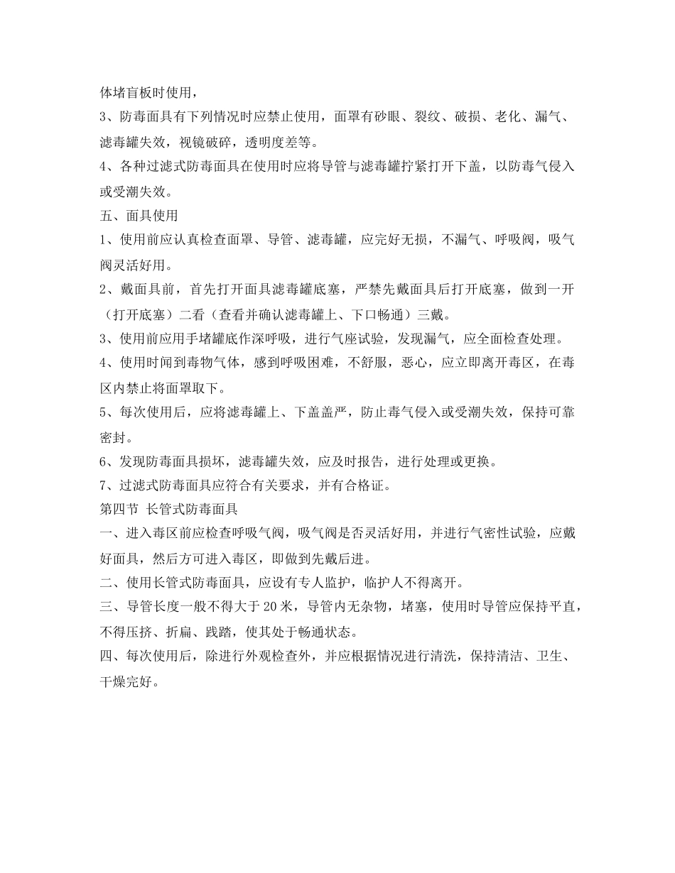《安全管理》之防护器材的使用管理 _第2页