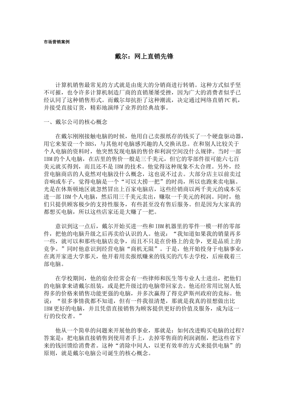 市场营销案例(2)_第1页