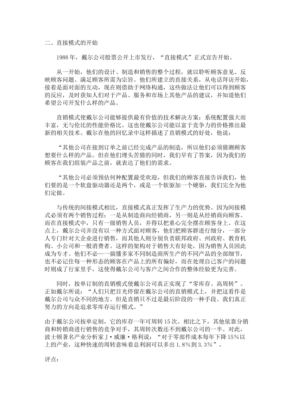 市场营销案例(2)_第2页