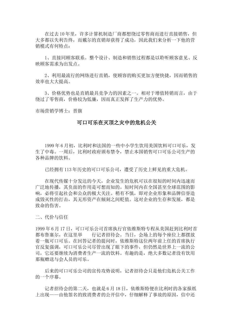 市场营销案例(2)_第3页