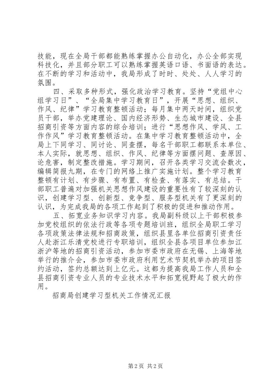 招商局创建学习型机关工作情况汇报 _第2页