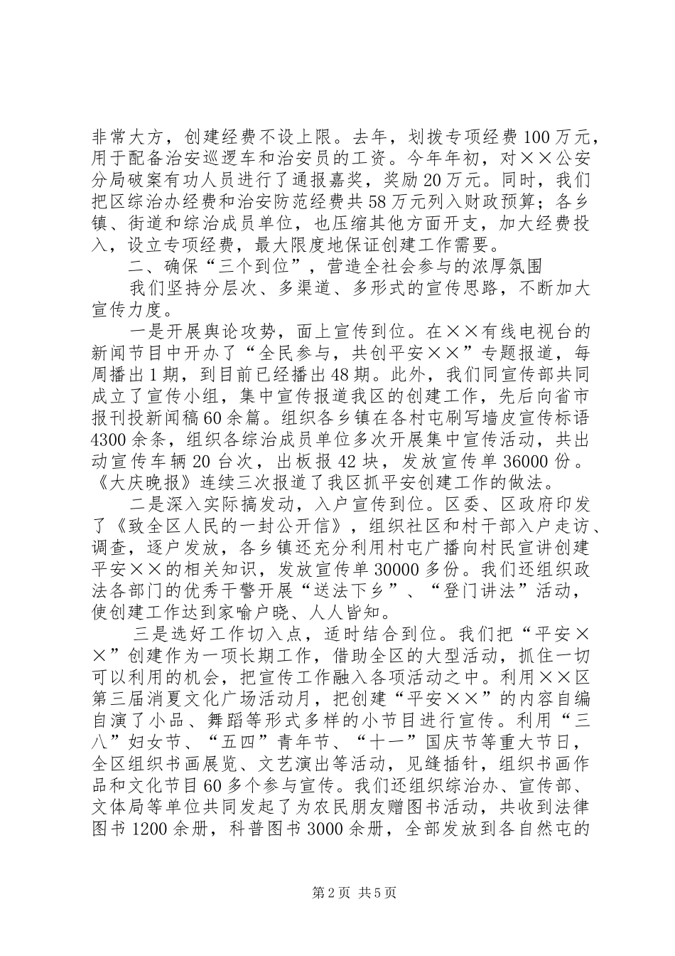 平安创建工作经验汇报 _第2页