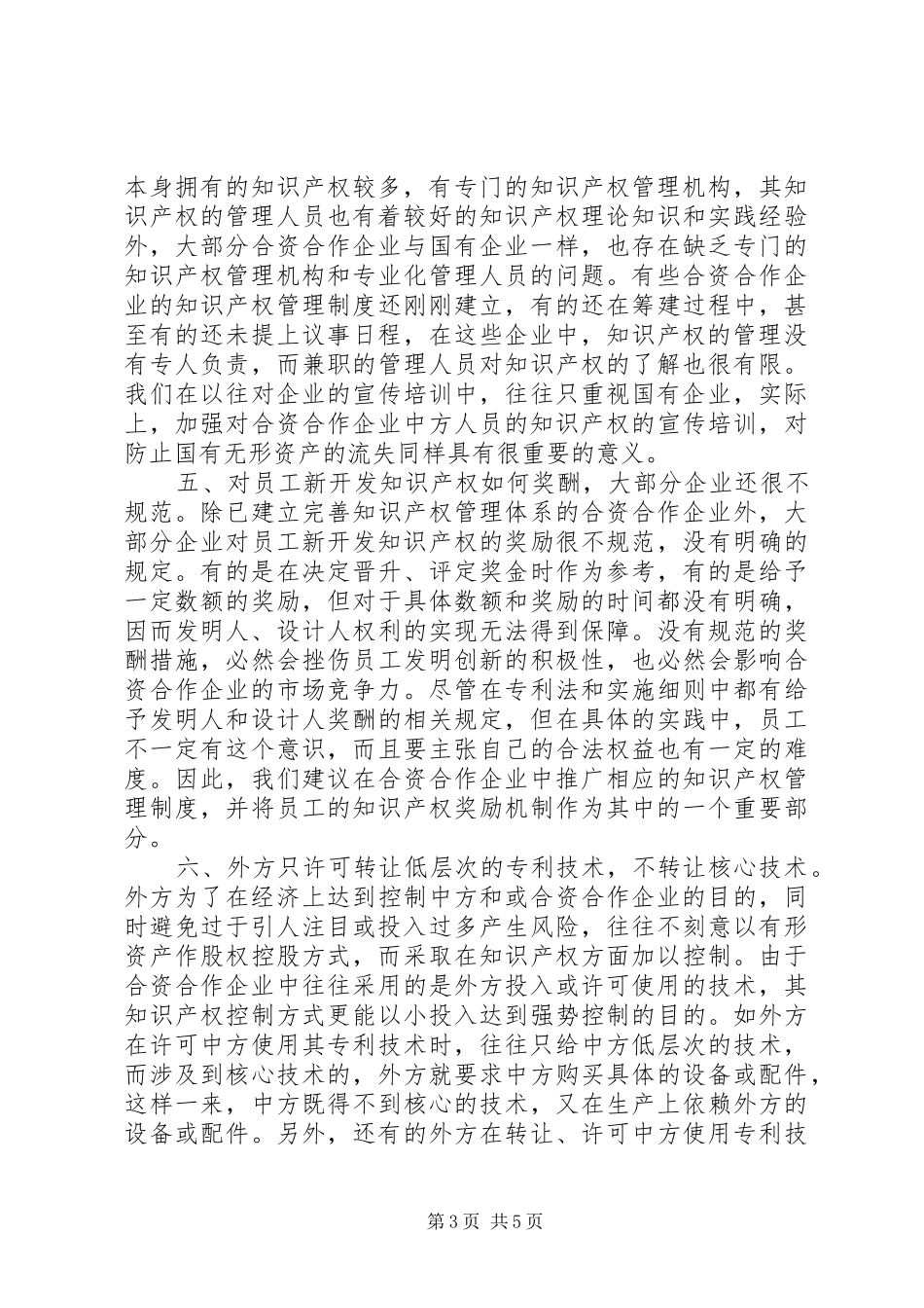 知识产权保护调研报告 _第3页