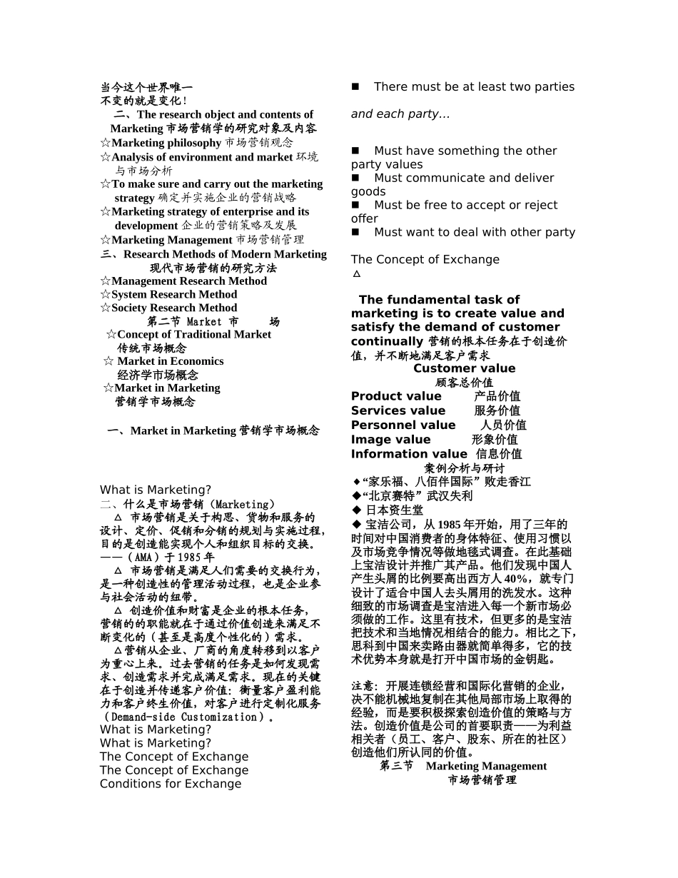 市场营销终极精简版_第2页
