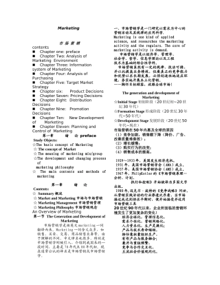 市场营销终极精简版