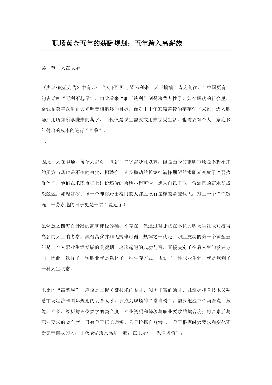 电子书籍黄金五年职场薪酬管理规划_第1页