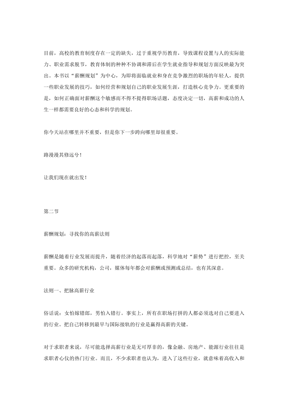 电子书籍黄金五年职场薪酬管理规划_第2页