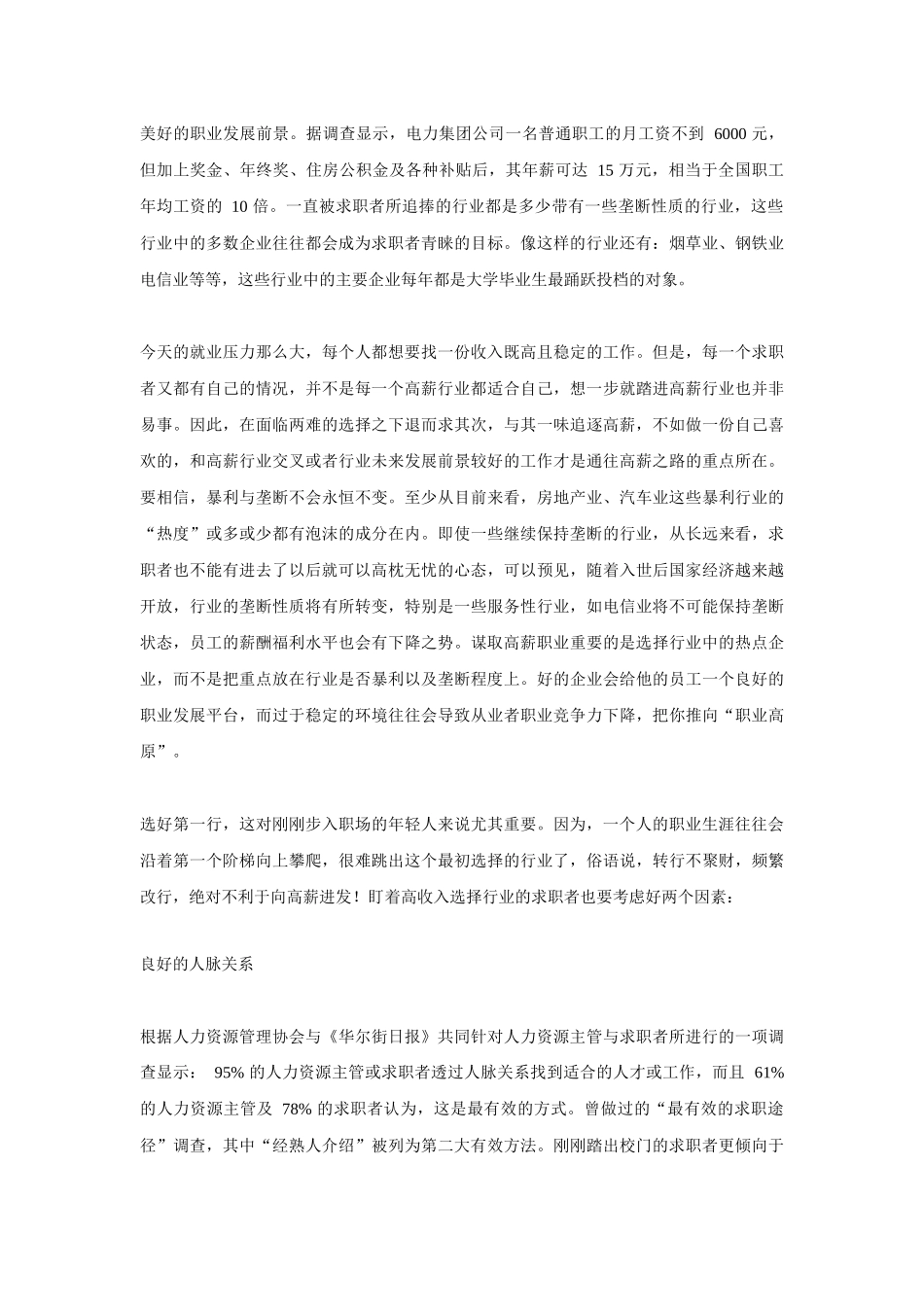 电子书籍黄金五年职场薪酬管理规划_第3页