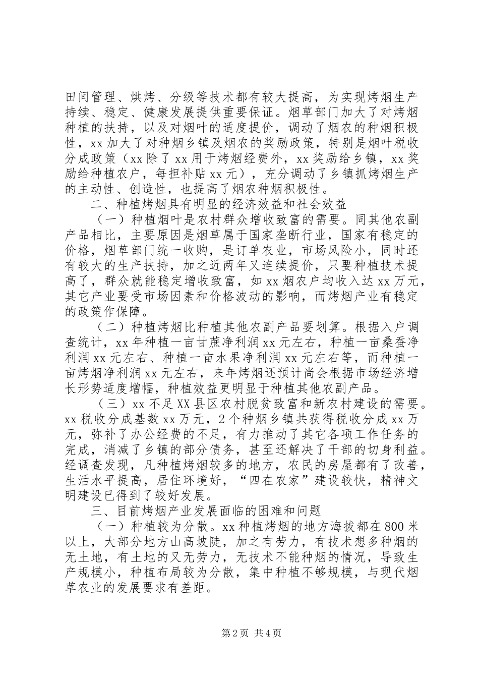 烟叶发展调研报告 _第2页