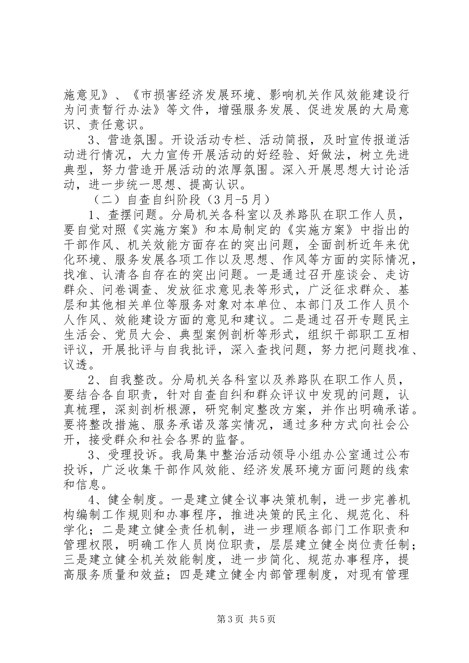 作风集中整治方案_第3页