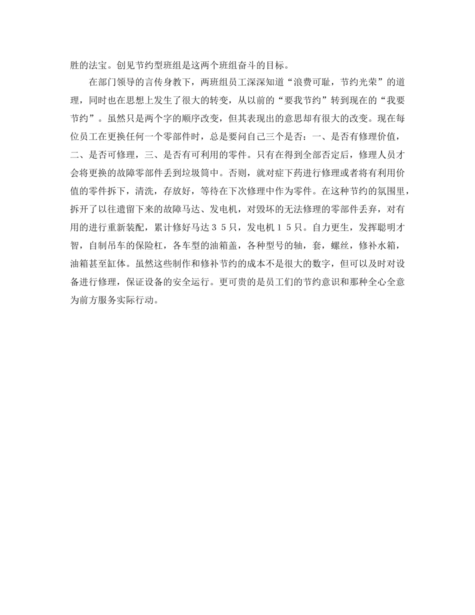 《安全管理》之设备的经济安全运行是设备人执着的追求 _第2页