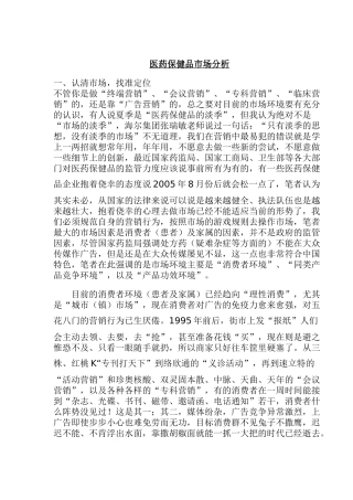 医药保健品市场分析(1)