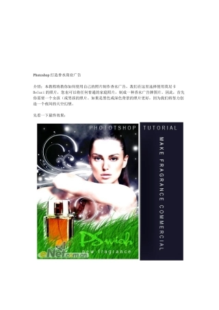 Photoshop打造香水商业广告