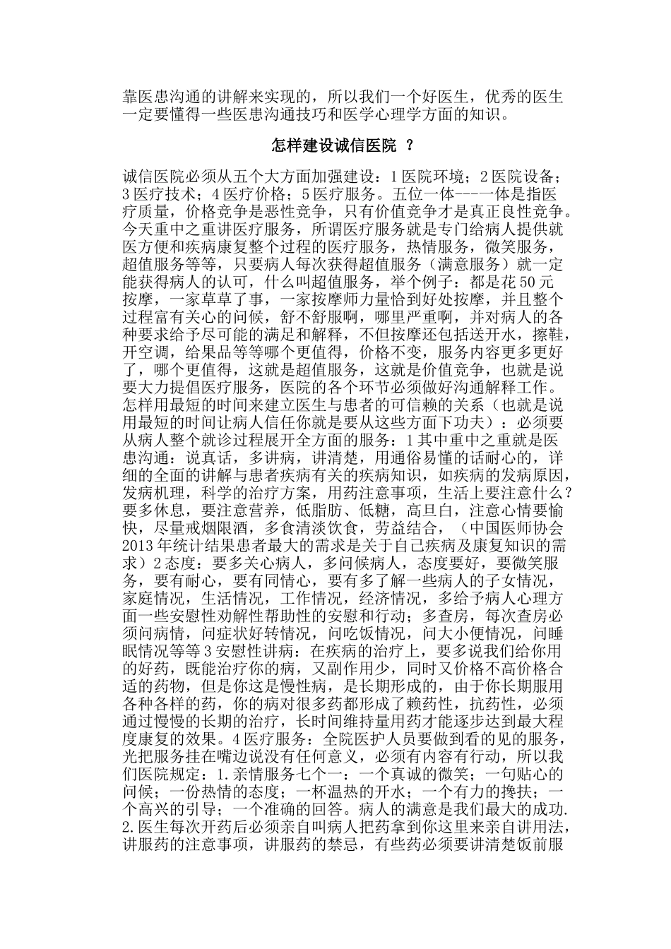 医院医疗服务与医患沟通技巧与方法培训课件_第2页