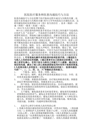 医院医疗服务与医患沟通技巧与方法培训课件