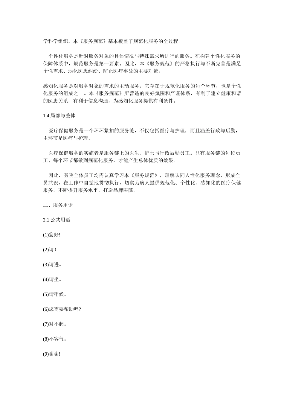 人民医院尊重患者服务规范_第2页