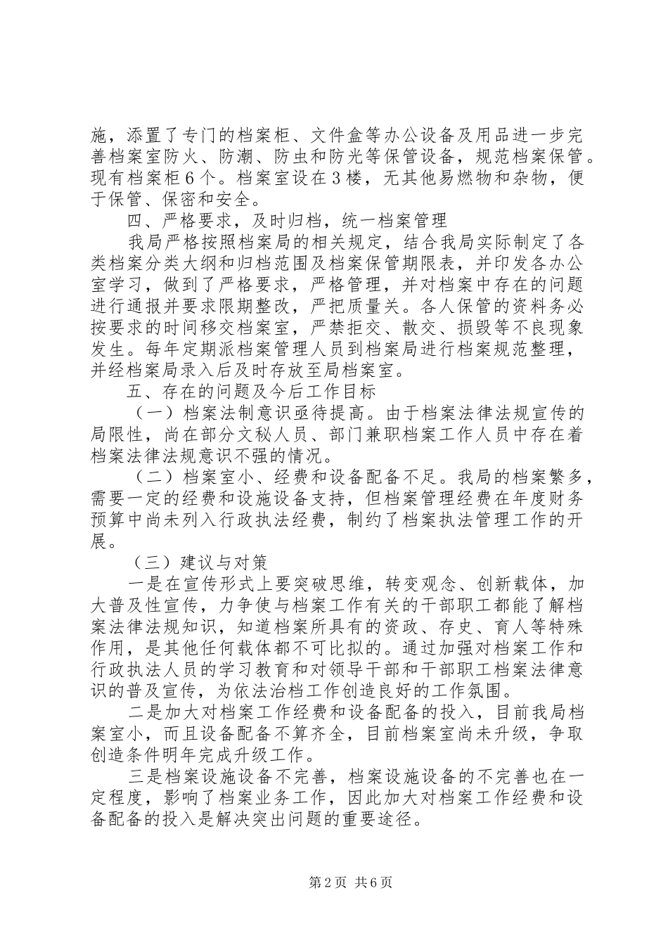 档案行政执法自查报告 _第2页