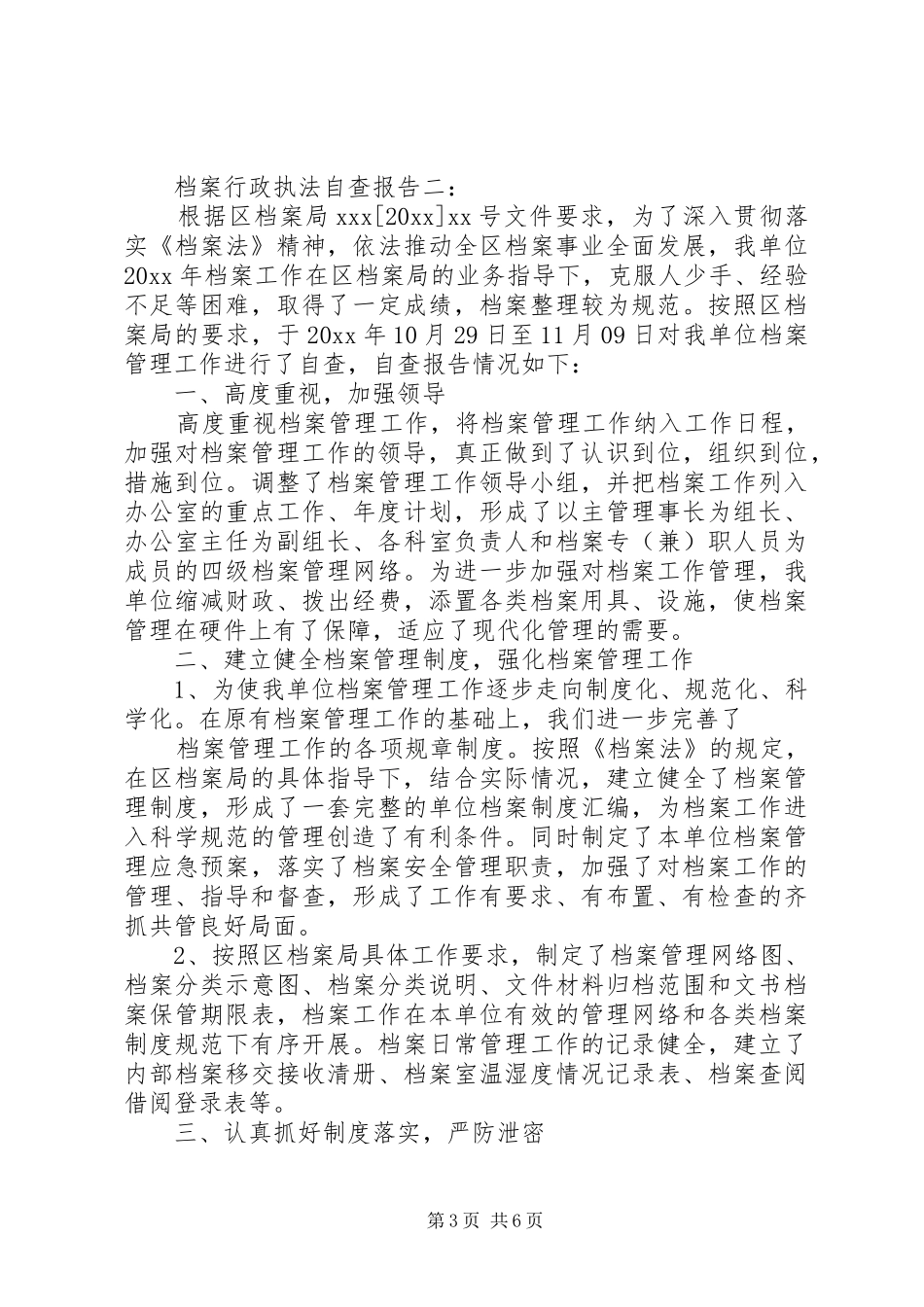 档案行政执法自查报告 _第3页