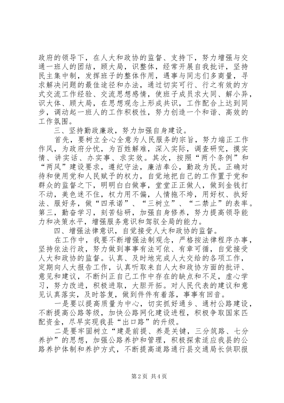 县交通局长供职报告 _第2页