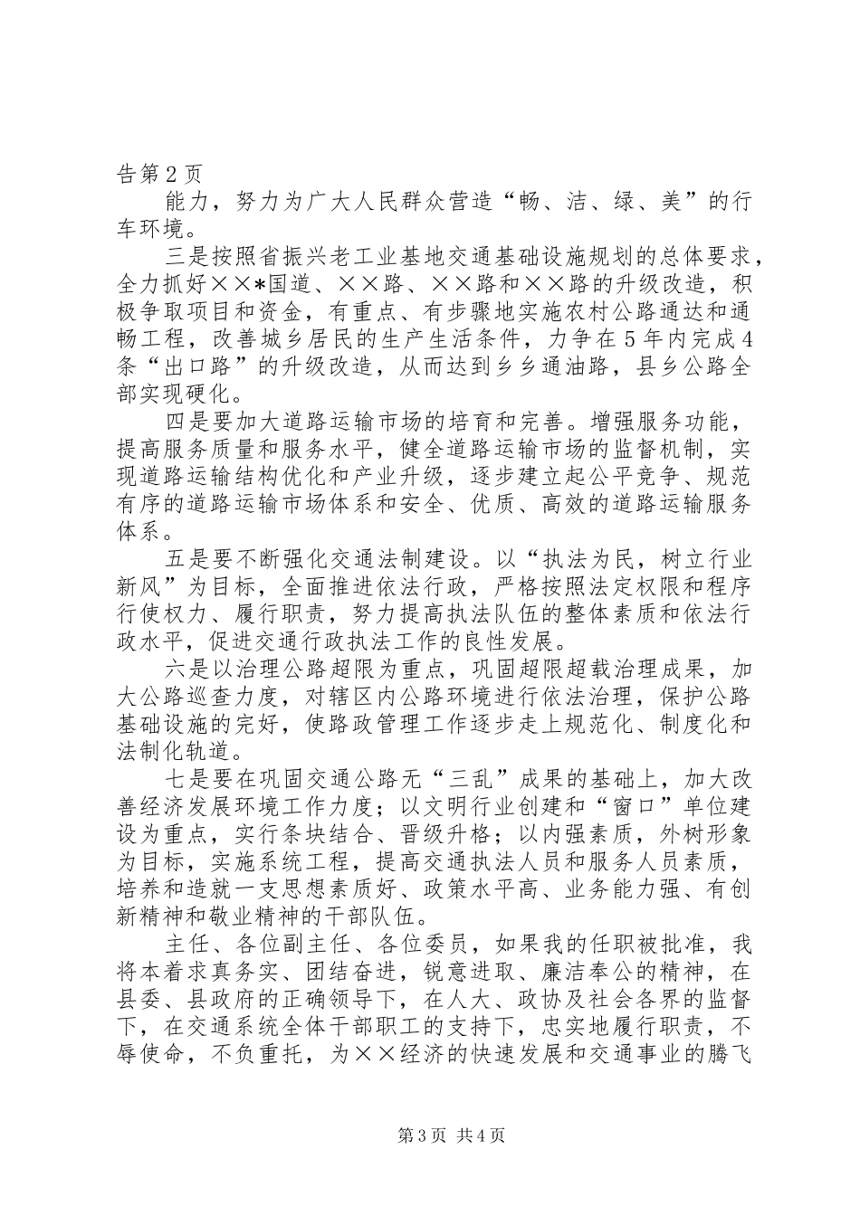 县交通局长供职报告 _第3页