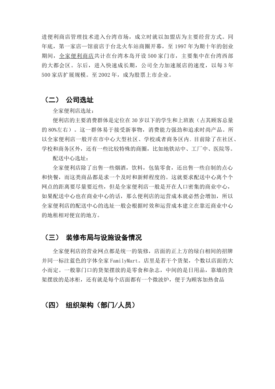全家便利店配送设计（12页）_第3页