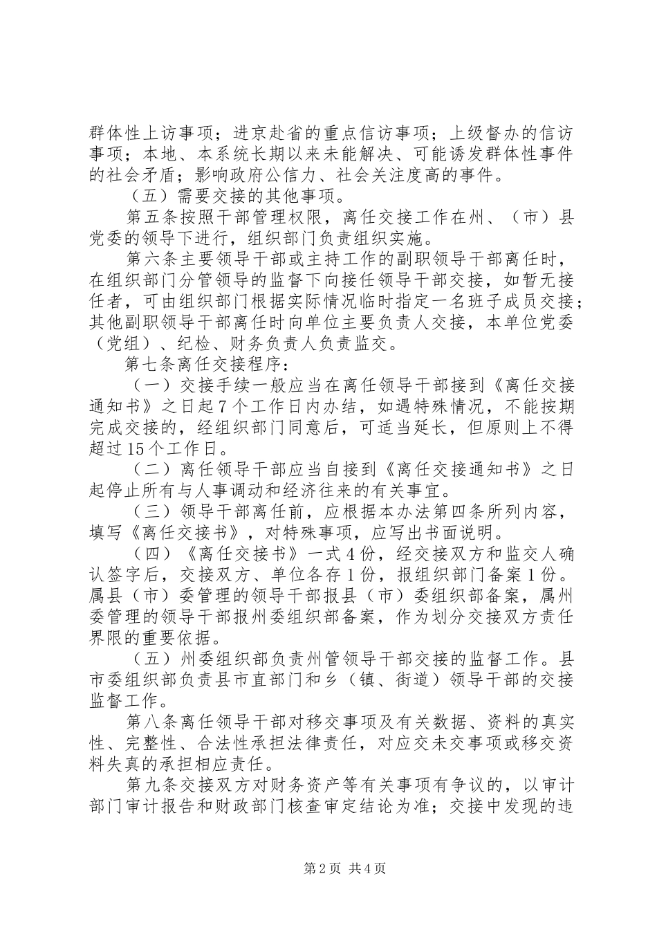 最新干部离任交接的报告 _第2页