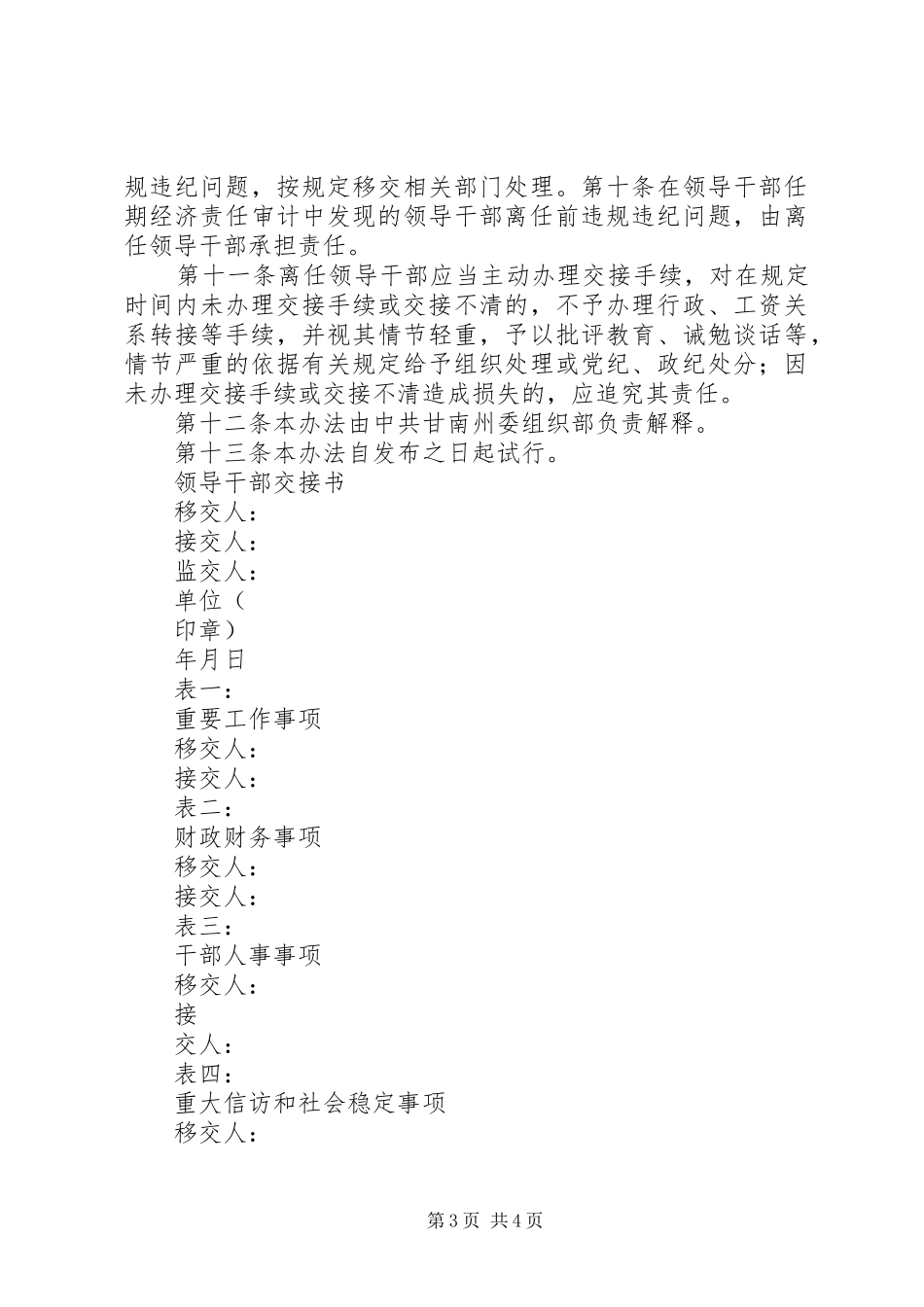 最新干部离任交接的报告 _第3页