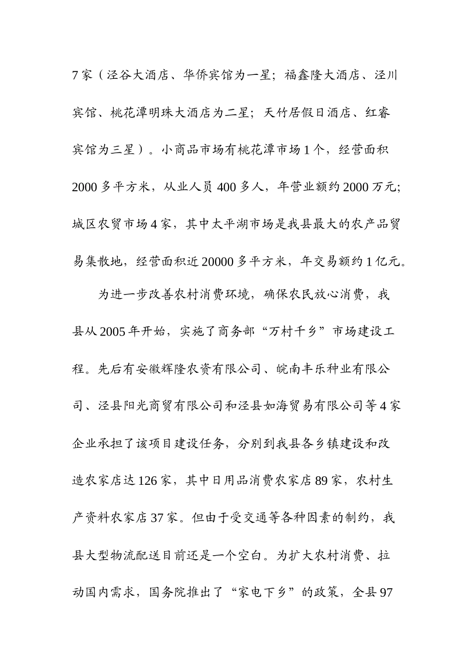 商贸服务业发展调研_第2页